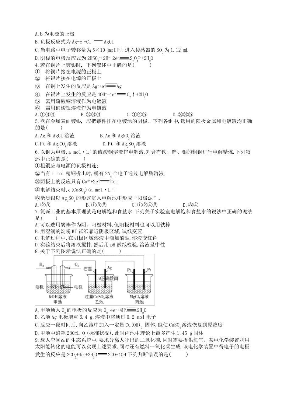 高中化学原电池电解池难点练习题附答案_第2页