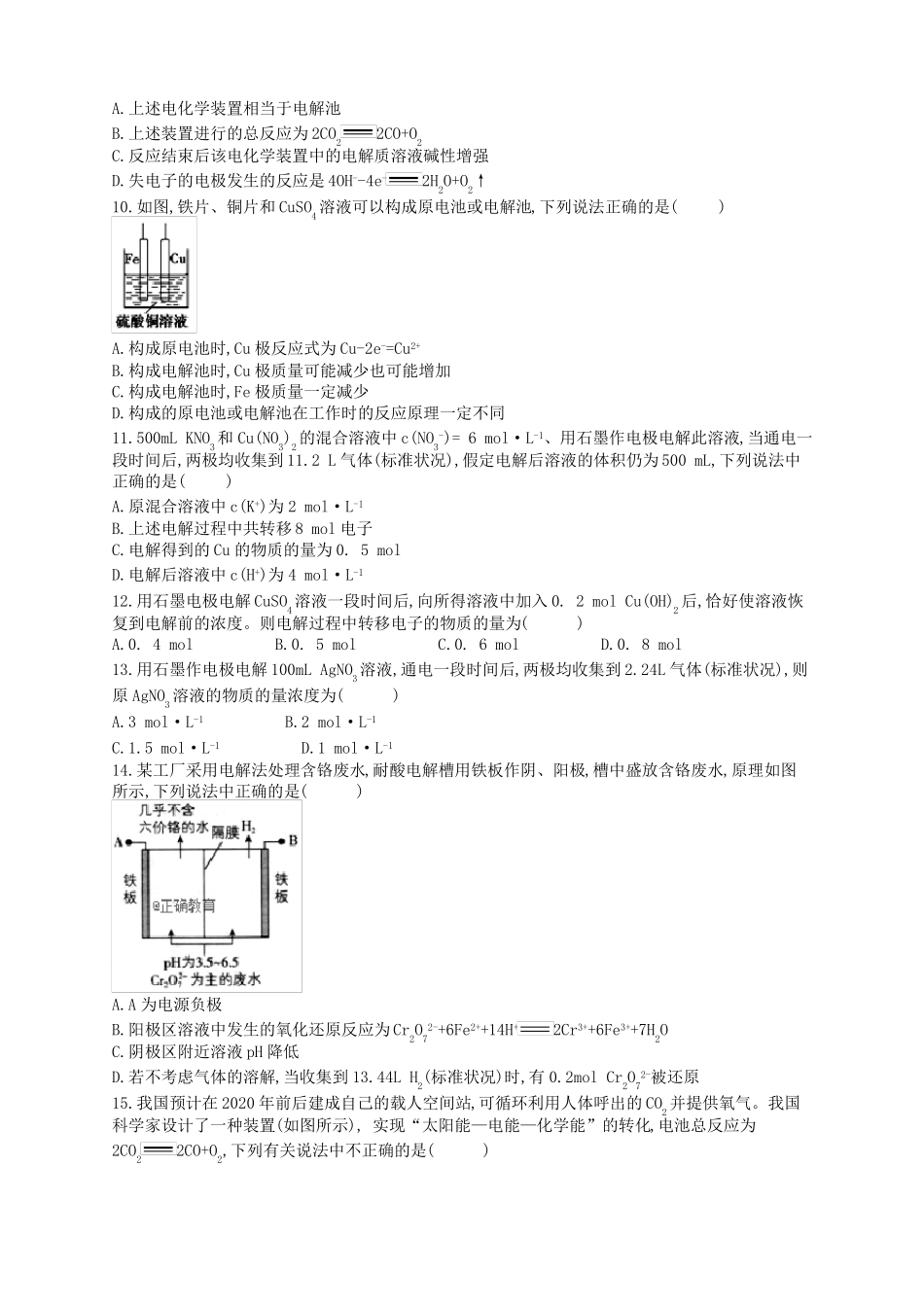 高中化学原电池电解池难点练习题附答案_第3页