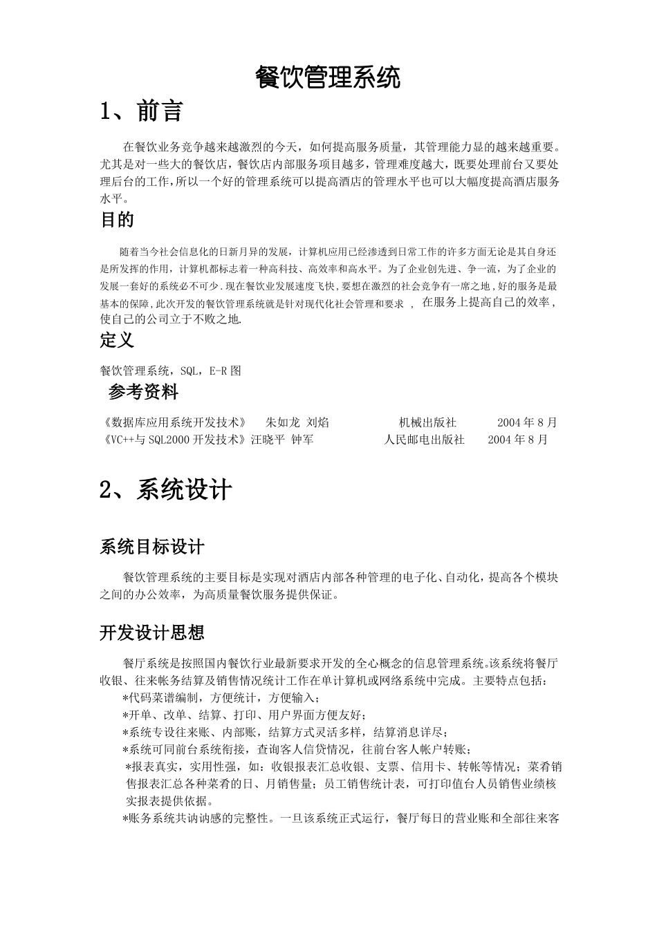 餐饮管理系统界面图+源代码_第1页