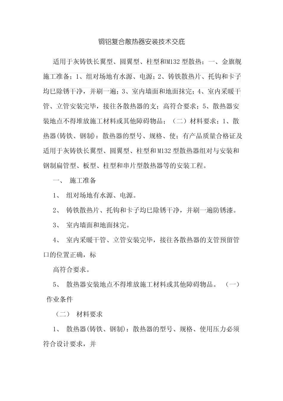 铜铝复合散热器安装技术交底_第1页
