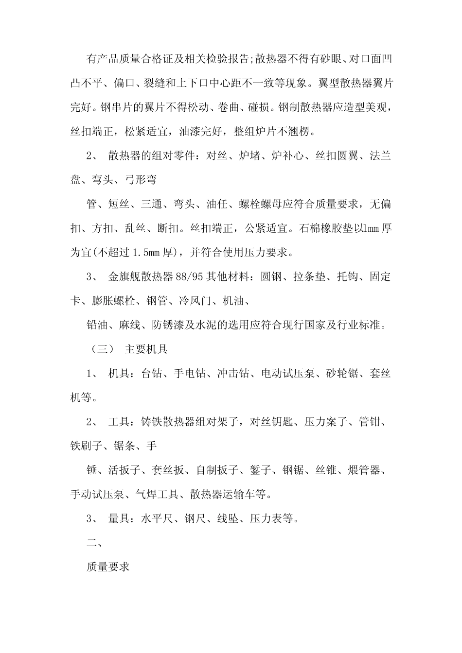 铜铝复合散热器安装技术交底_第2页