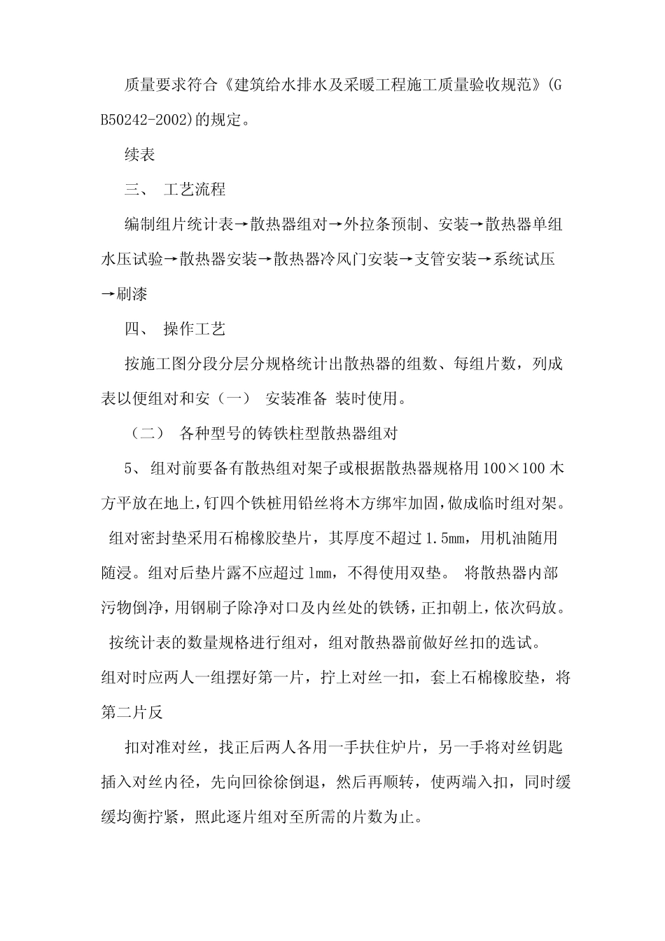 铜铝复合散热器安装技术交底_第3页