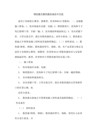 铜铝复合散热器安装技术交底