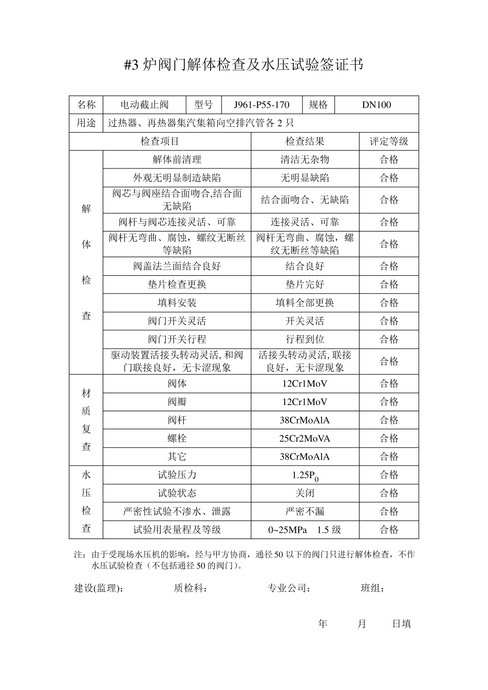 阀门解体检查及水签证书_第2页