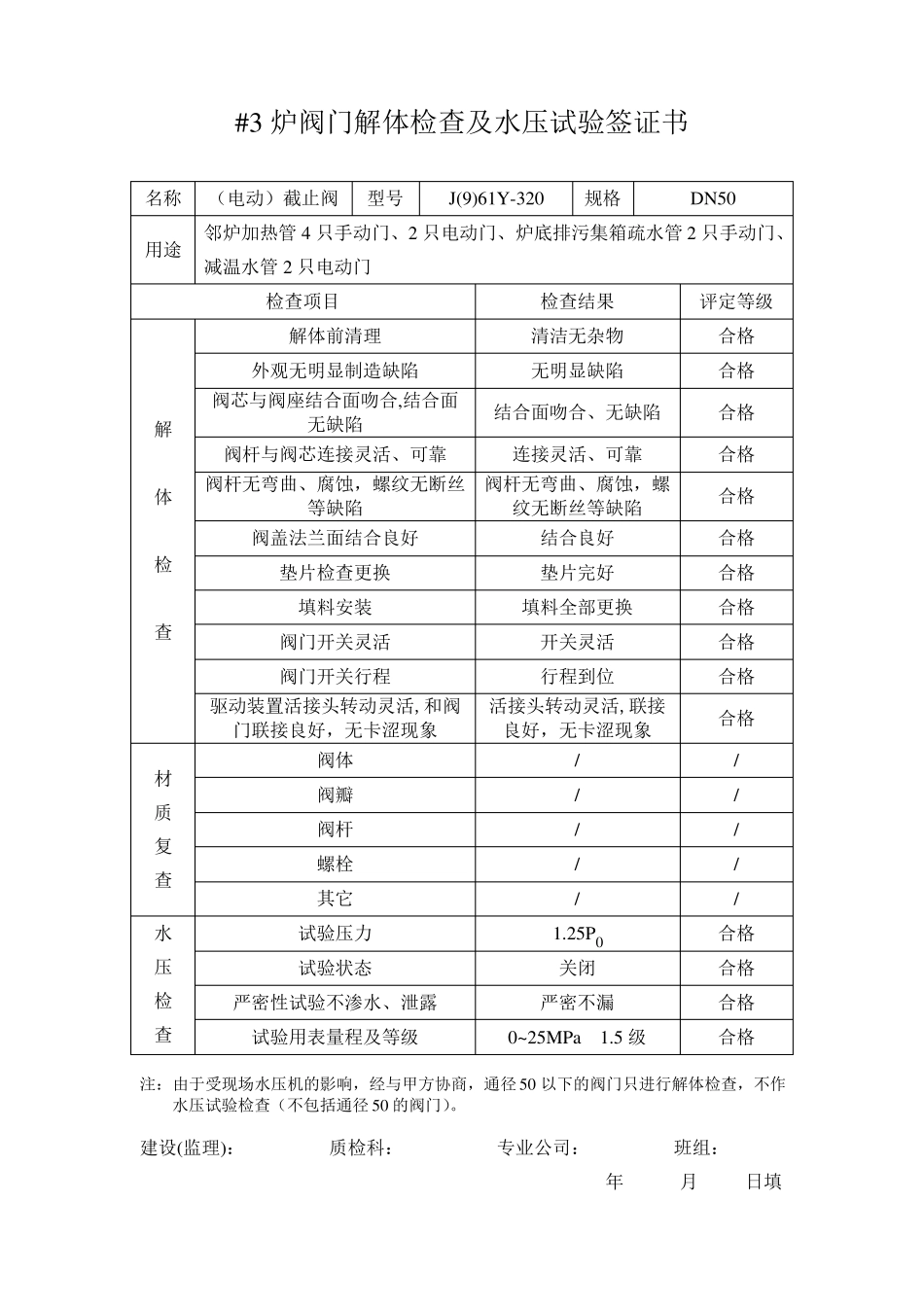 阀门解体检查及水签证书_第3页