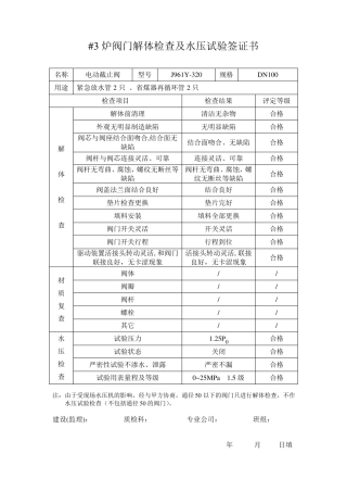 阀门解体检查及水签证书