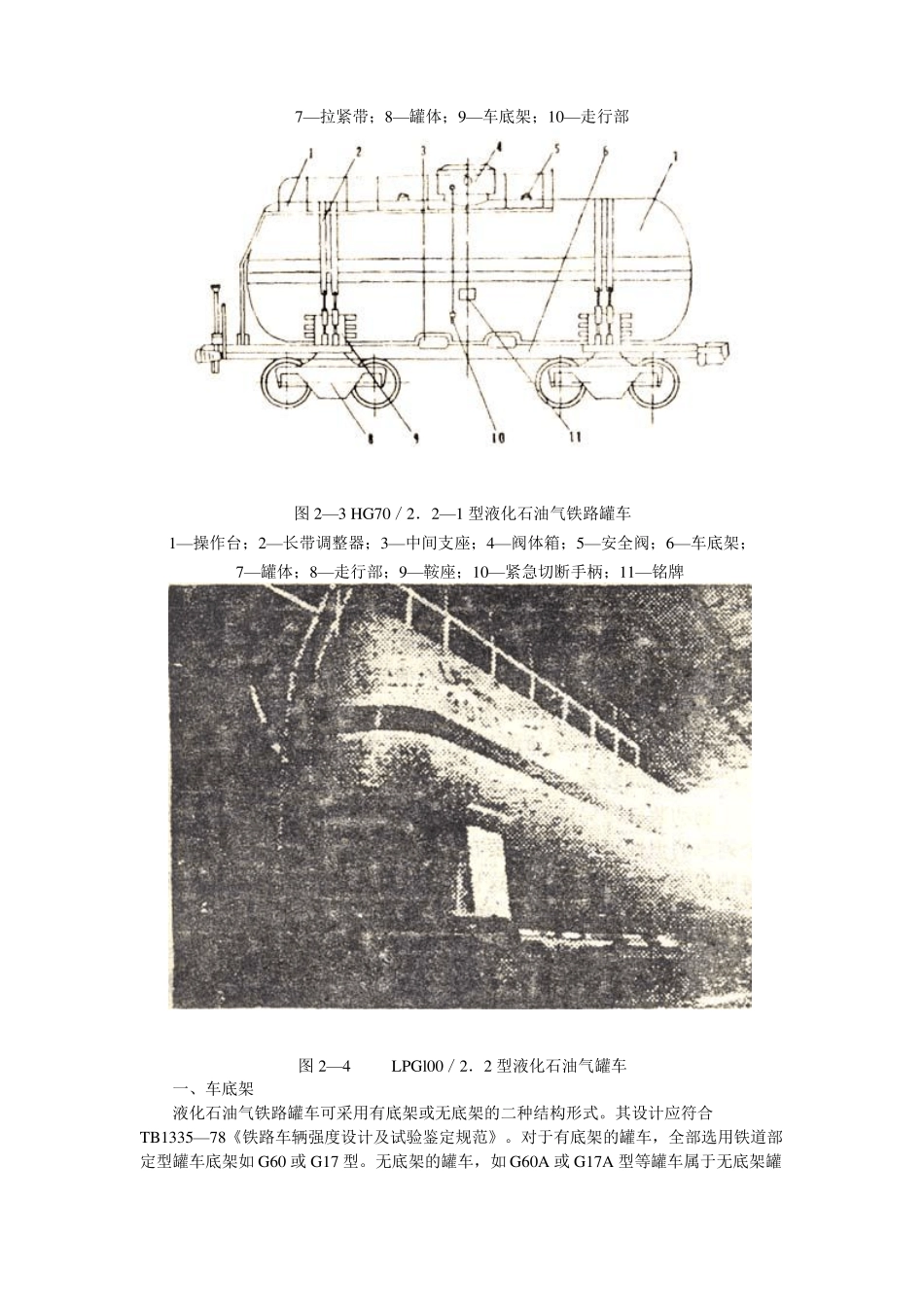 铁路罐车构造_第2页
