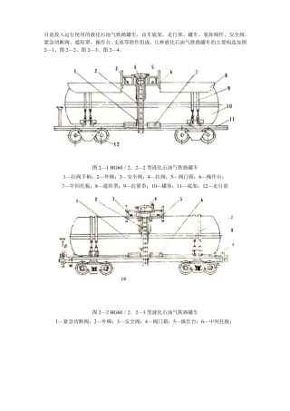铁路罐车构造