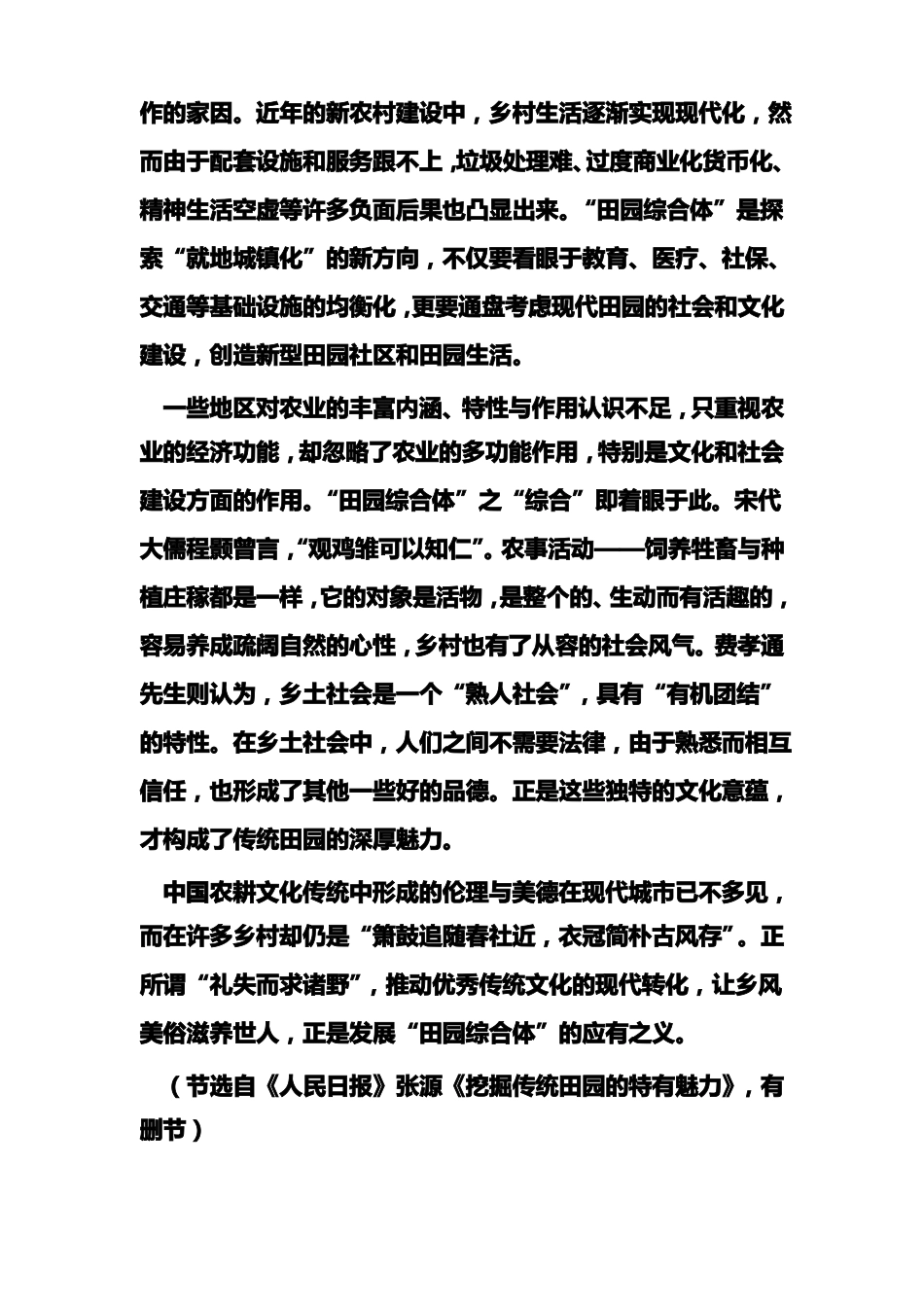 2019衡水金卷语文调研卷试题及答案_第2页
