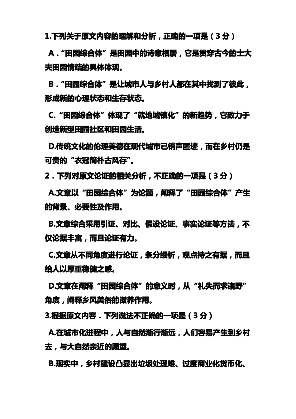 2019衡水金卷语文调研卷试题及答案_第3页