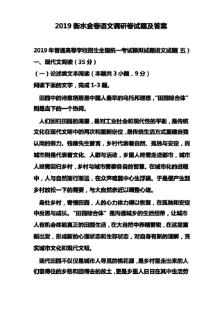 2019衡水金卷语文调研卷试题及答案