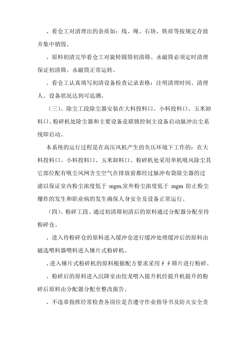 饲料厂各项管理制度_第2页