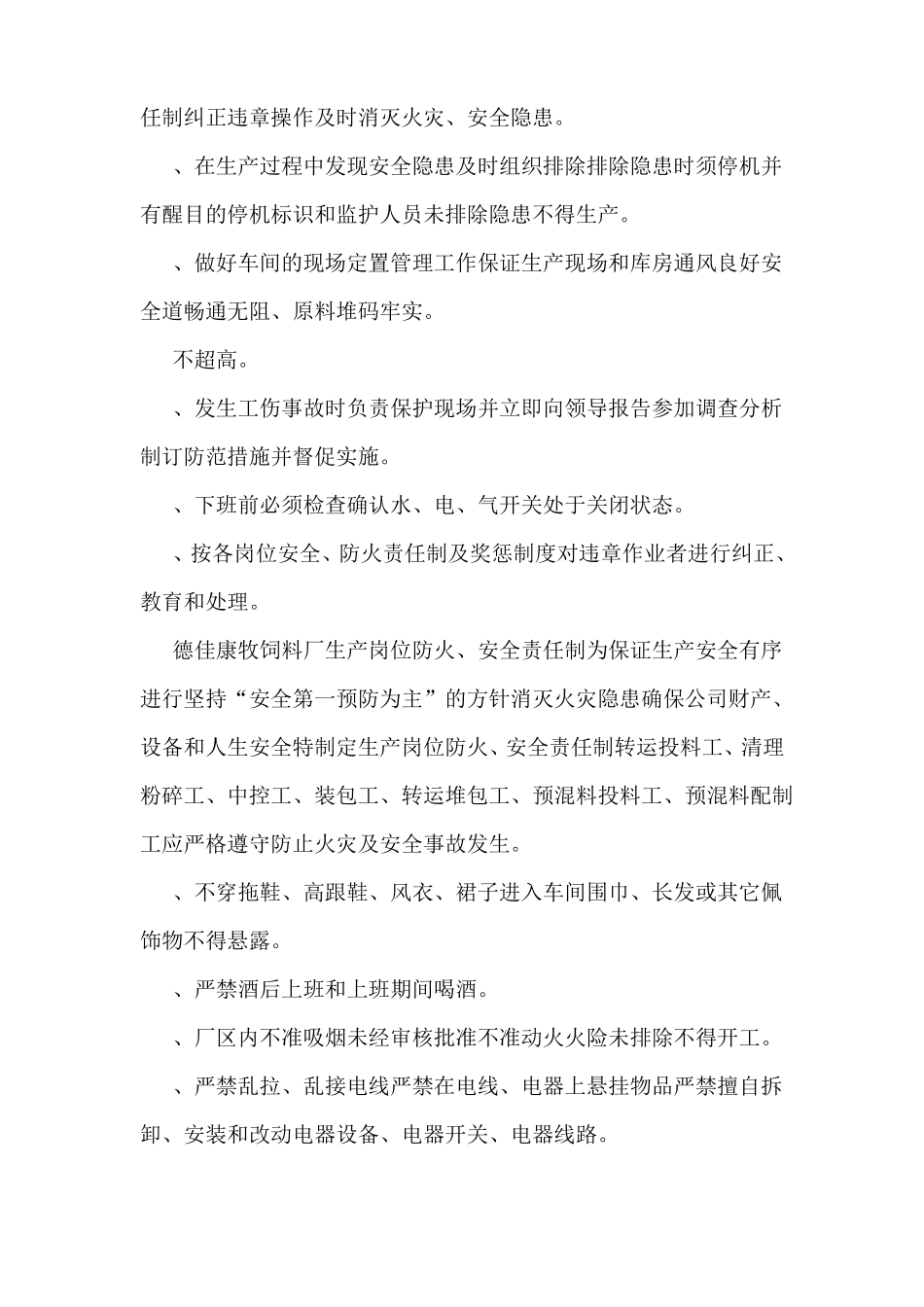饲料厂各项管理制度_第3页