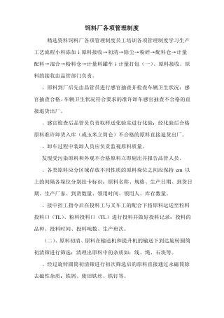 饲料厂各项管理制度