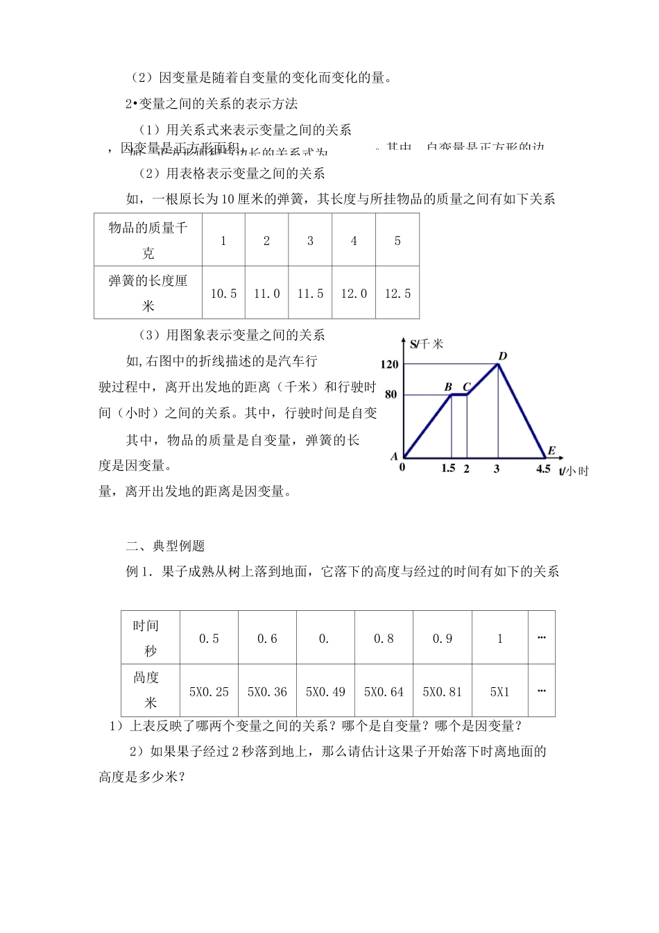 数学北师大版七年级下册第三章 变量之间关系_第2页
