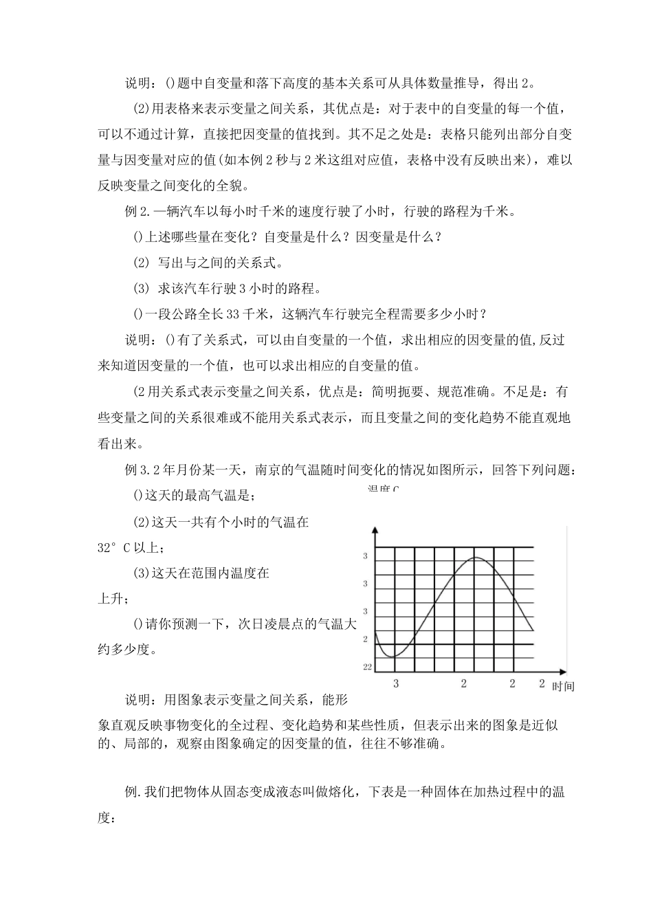 数学北师大版七年级下册第三章 变量之间关系_第3页