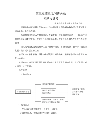 数学北师大版七年级下册第三章 变量之间关系