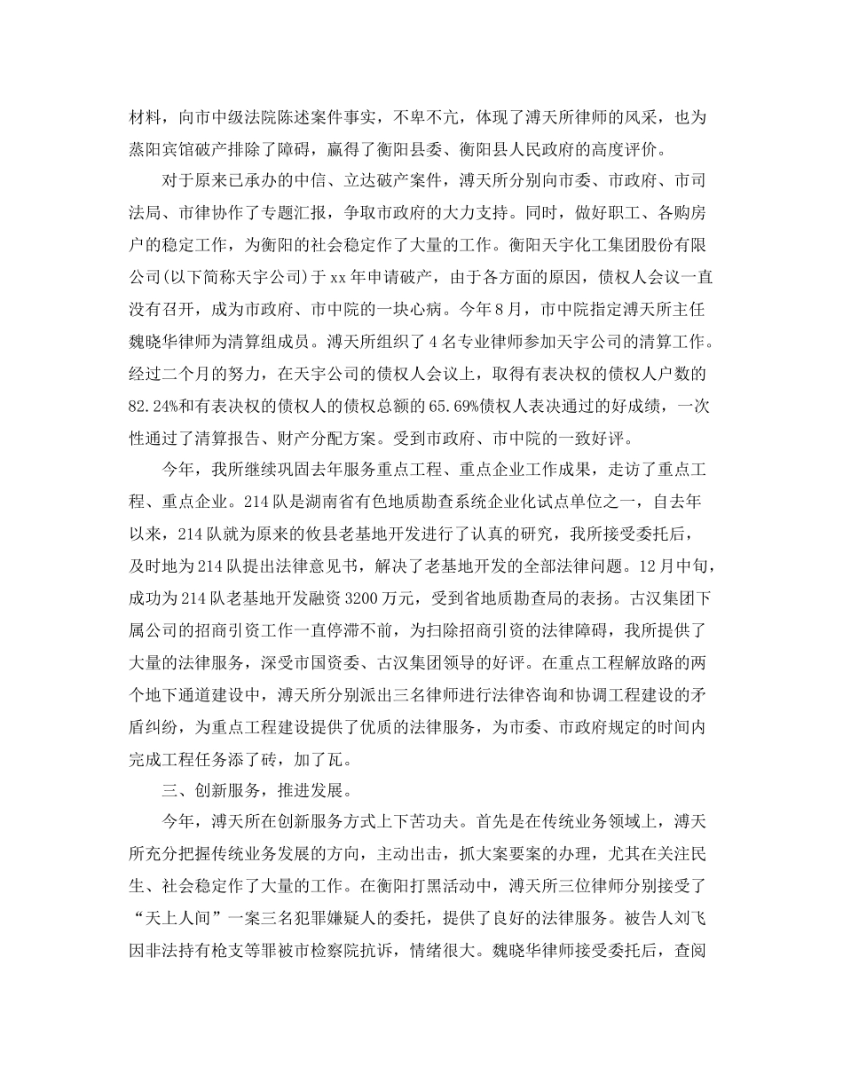 律师事务所年终个人工作总结例文_第2页