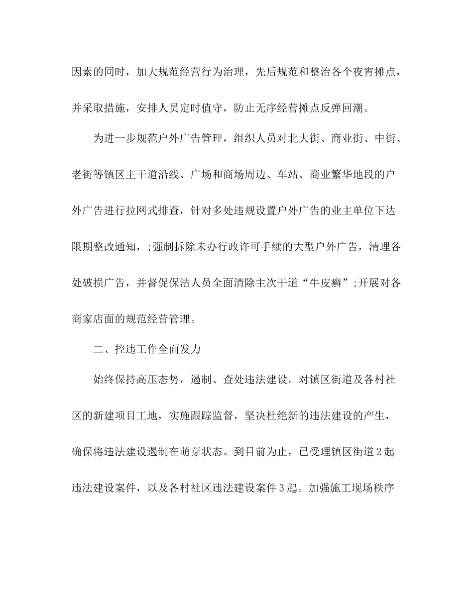 乡镇城管中队工作总结_第2页