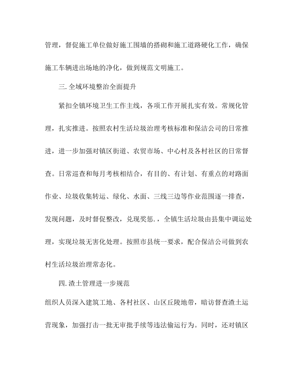 乡镇城管中队工作总结_第3页