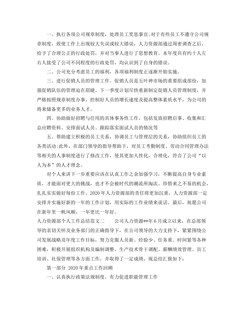 人力资源部个人工作总结范文_第2页