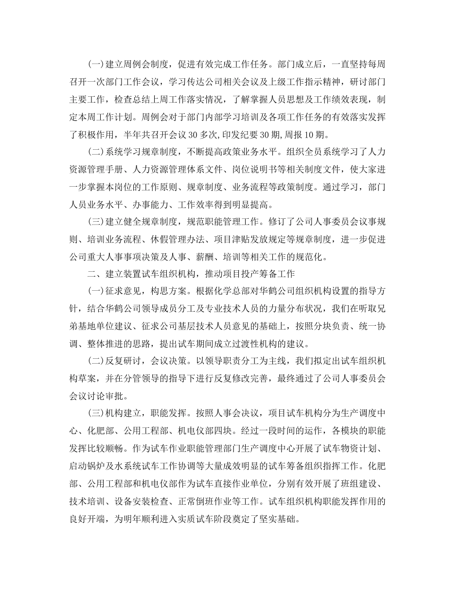 人力资源部个人工作总结范文_第3页