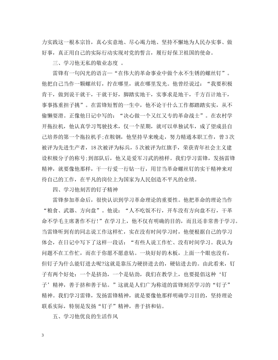 优秀教师学习雷锋心得总结_第3页