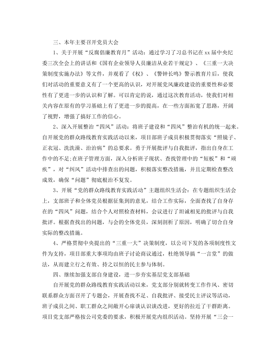 企业党支部工作总结_第2页