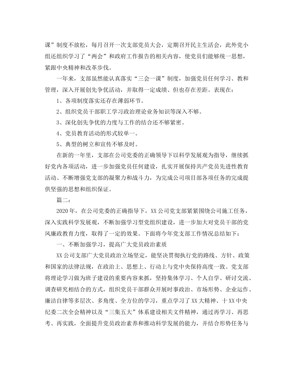 企业党支部工作总结_第3页