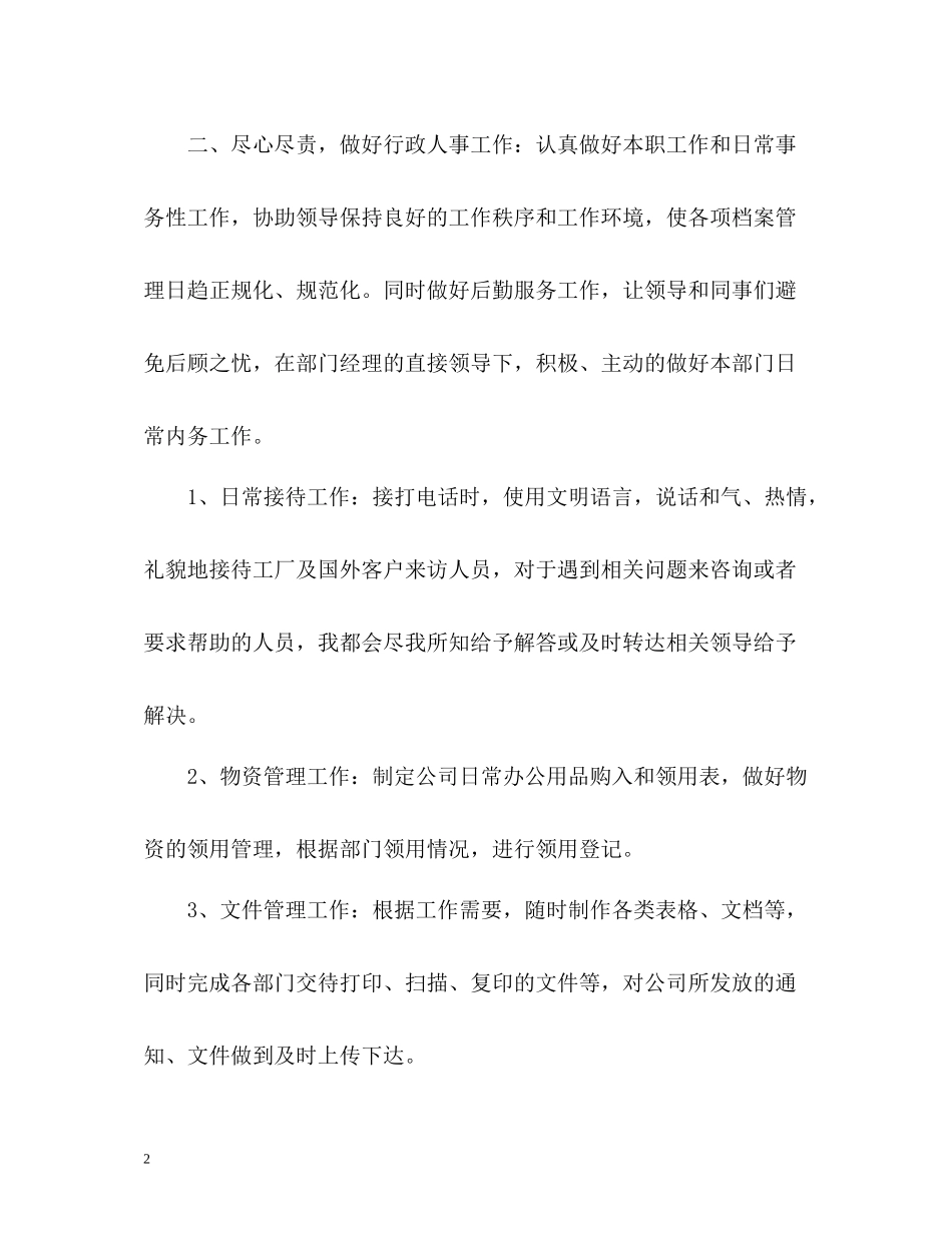 文员一周工作总结_第2页