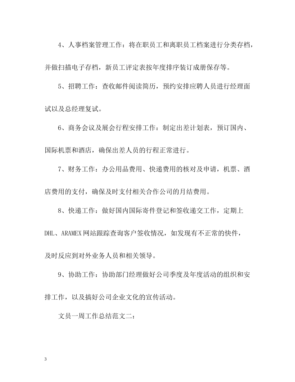 文员一周工作总结_第3页