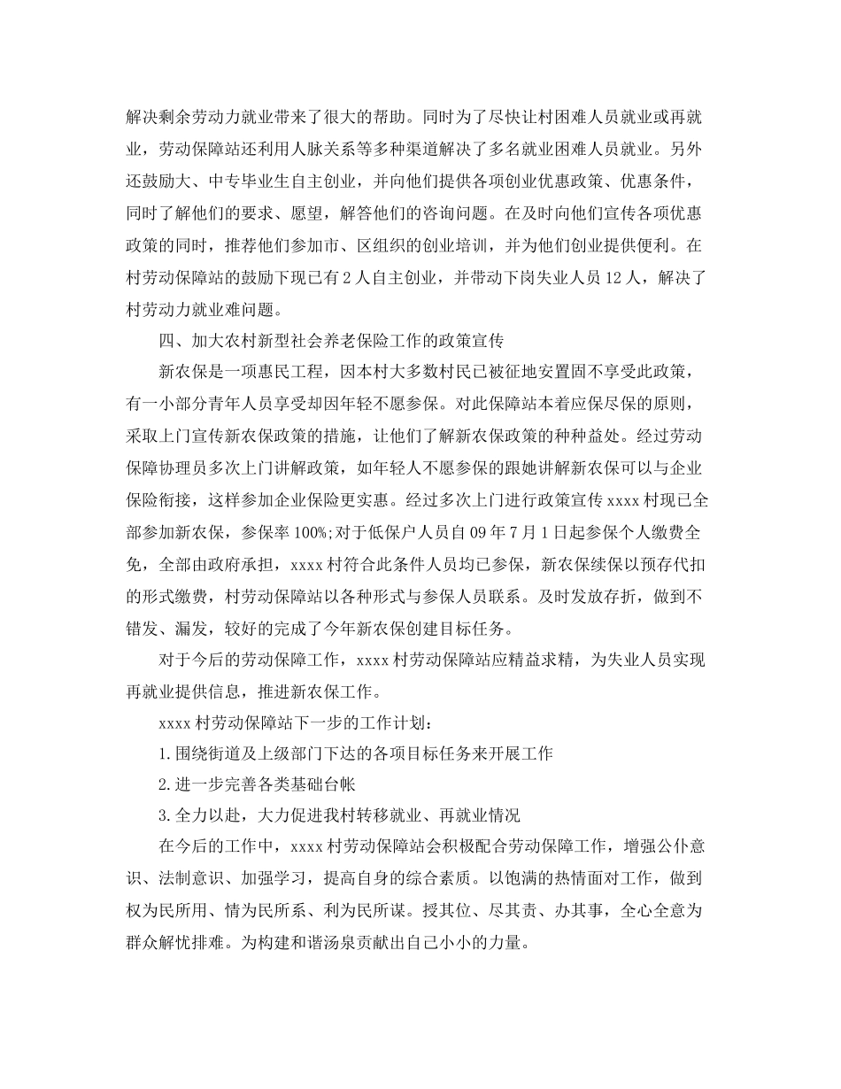 农村年度基层劳动保障工作总结范文三篇_第2页