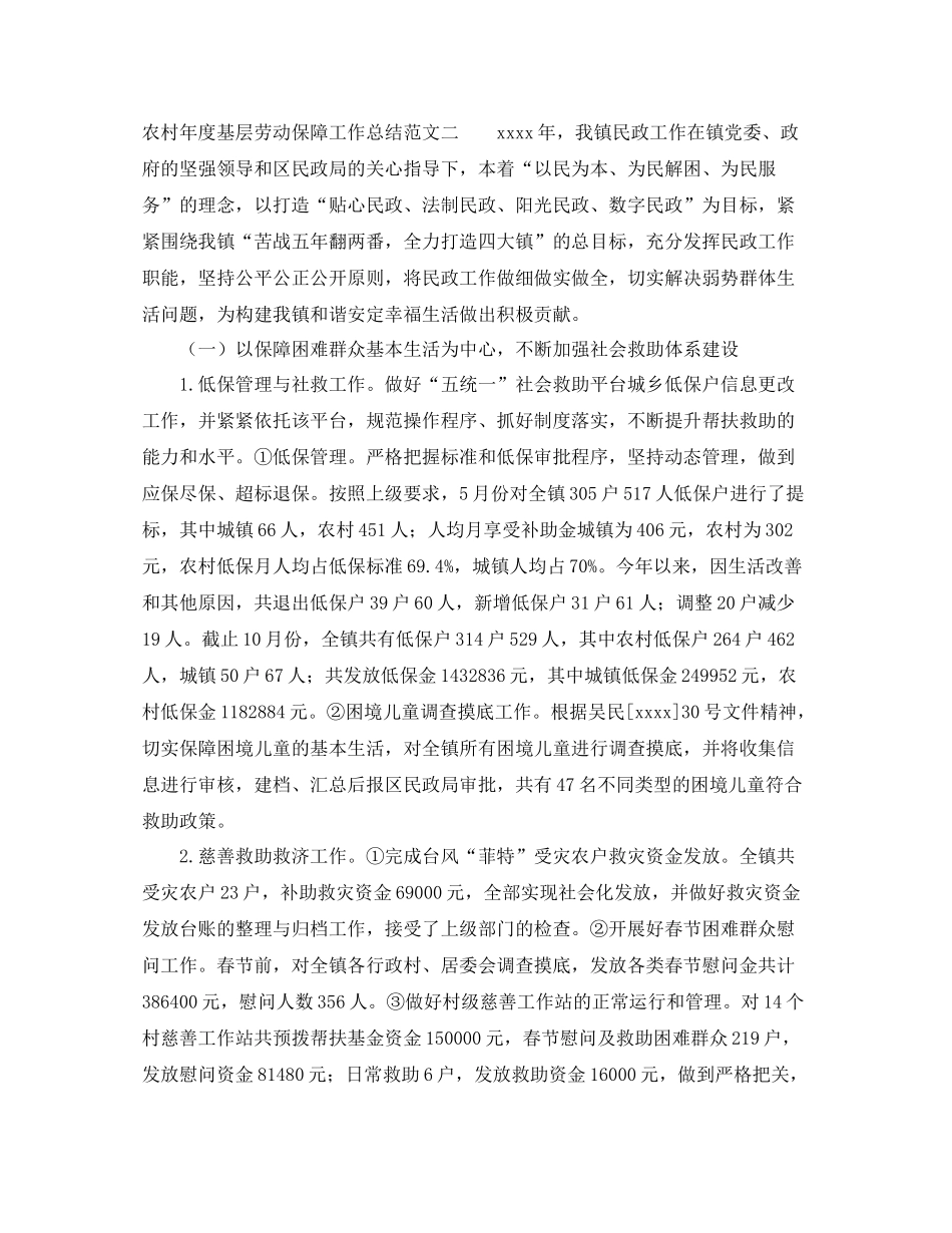 农村年度基层劳动保障工作总结范文三篇_第3页
