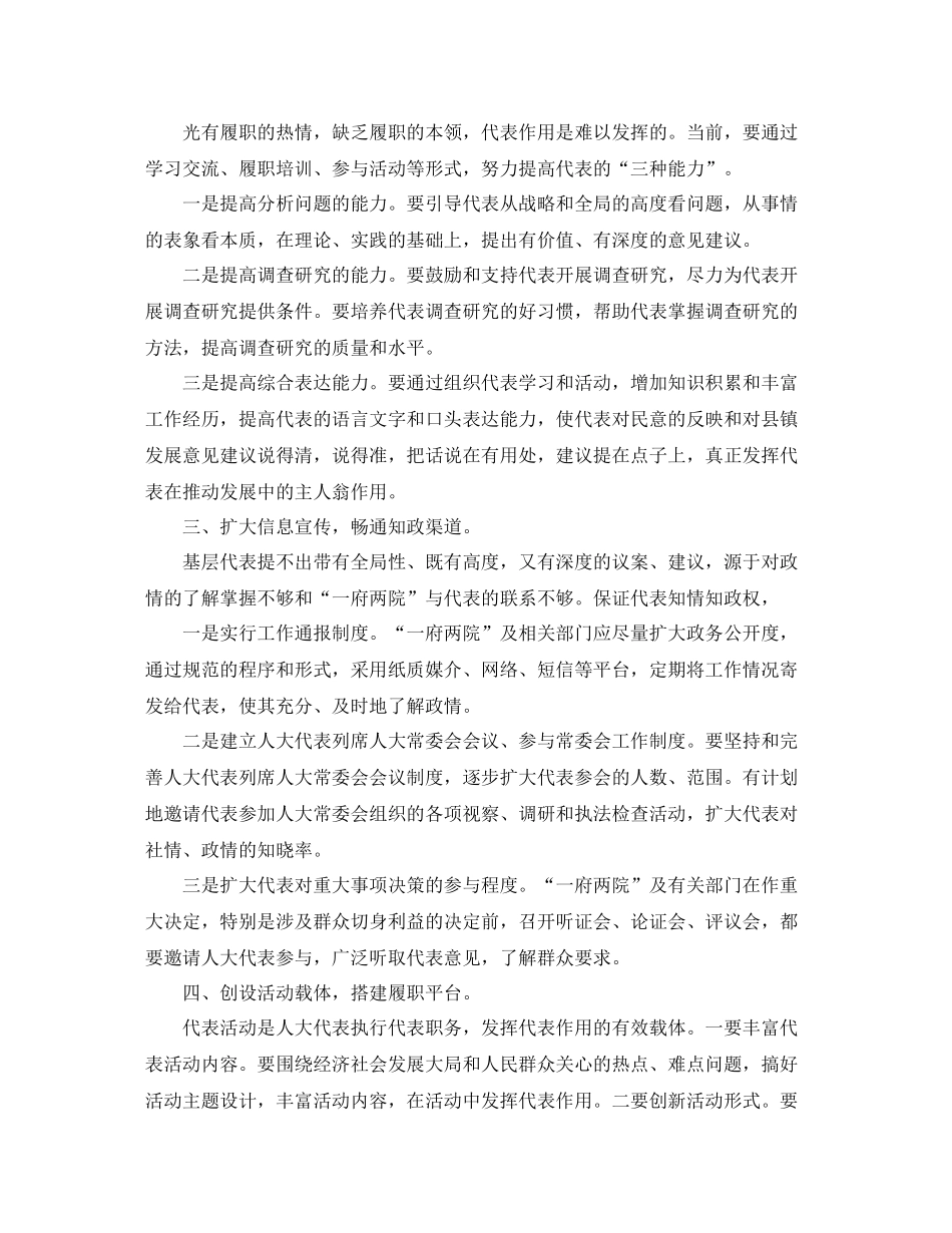 提升履职能力信访报告_第2页