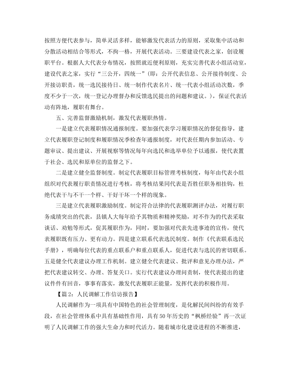 提升履职能力信访报告_第3页