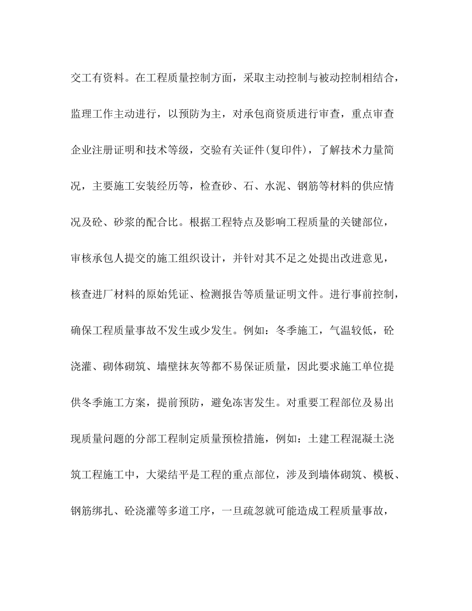 农机监理个人年终工作总结范文2_第2页