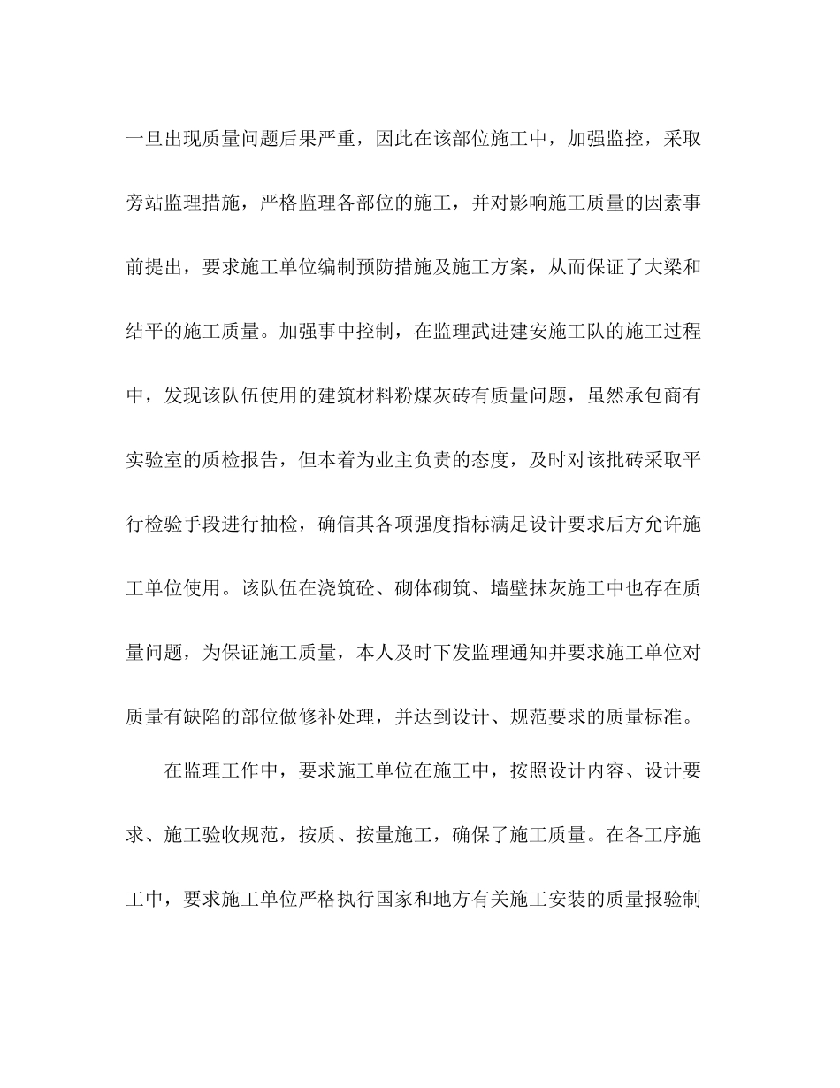 农机监理个人年终工作总结范文2_第3页