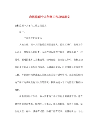 农机监理个人年终工作总结范文2