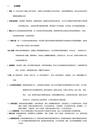 风景名胜区规划原理试题版