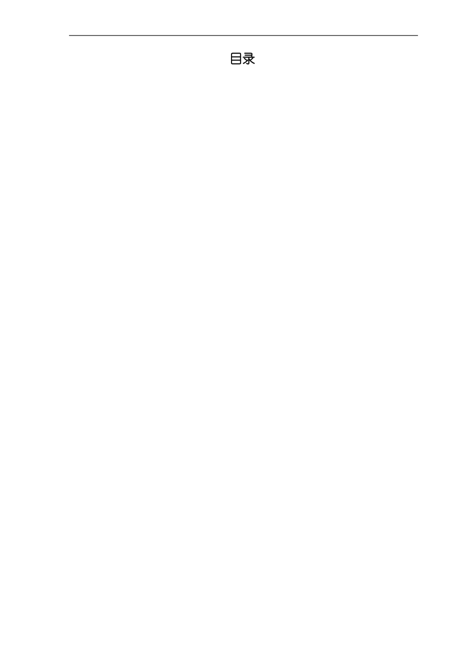 项目部临时建筑施工方案_第2页