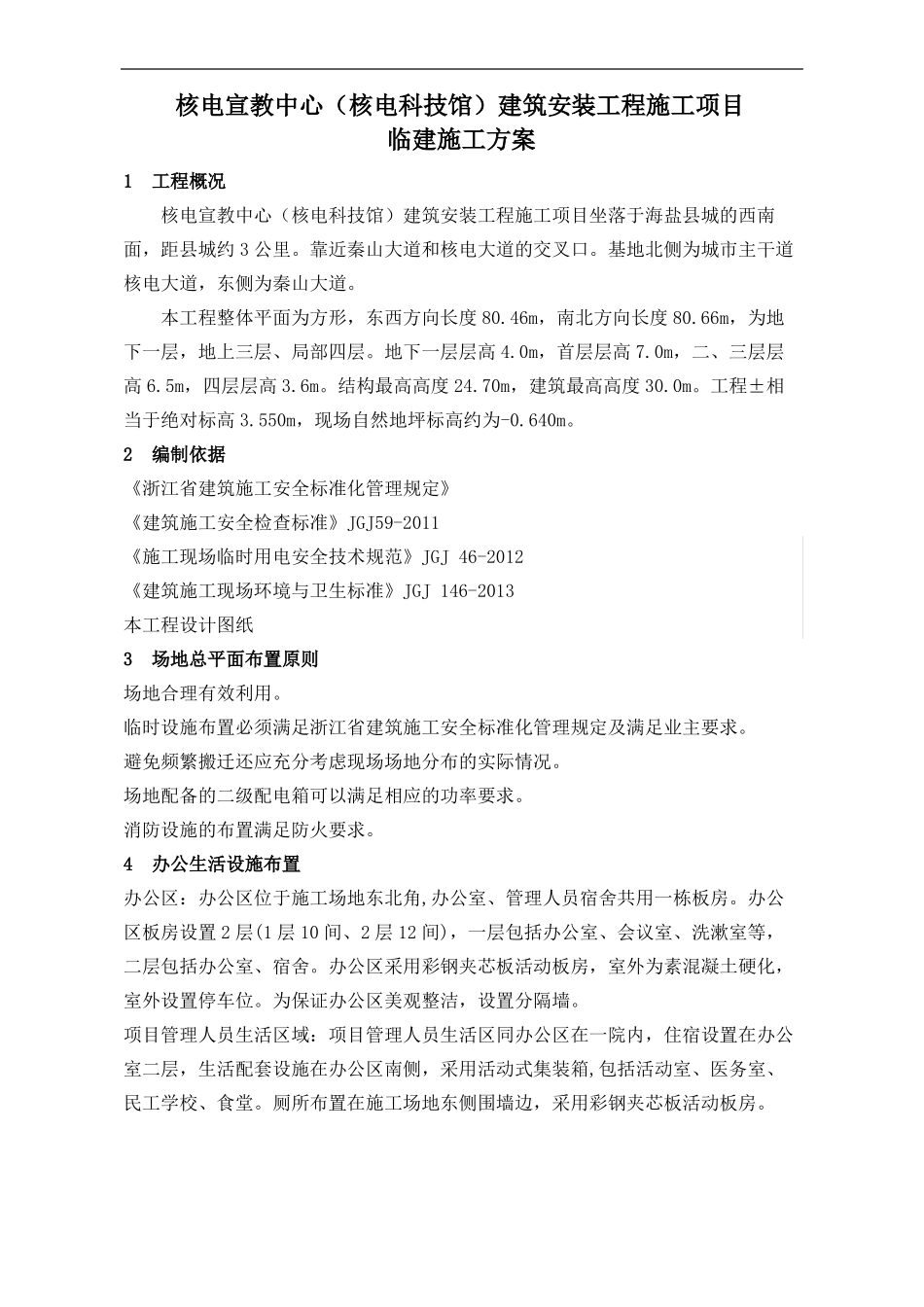 项目部临时建筑施工方案_第3页