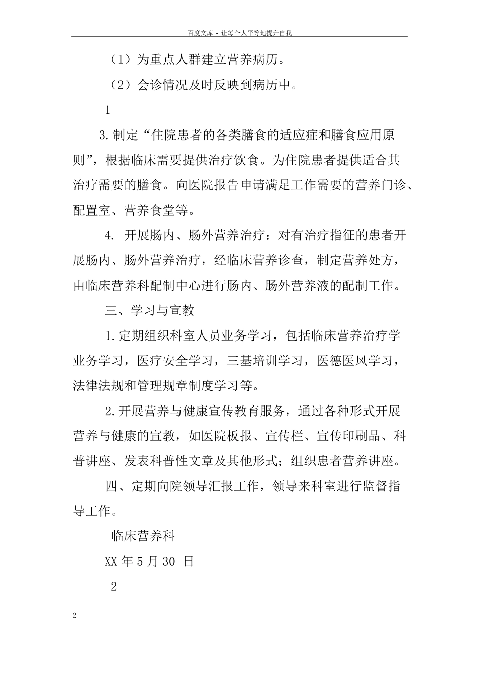 临床营养科工作计划_第2页