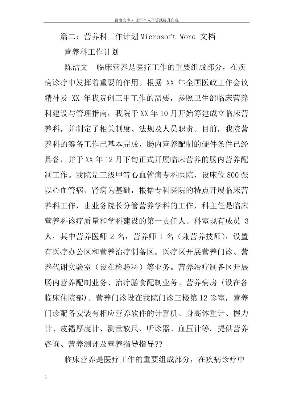 临床营养科工作计划_第3页