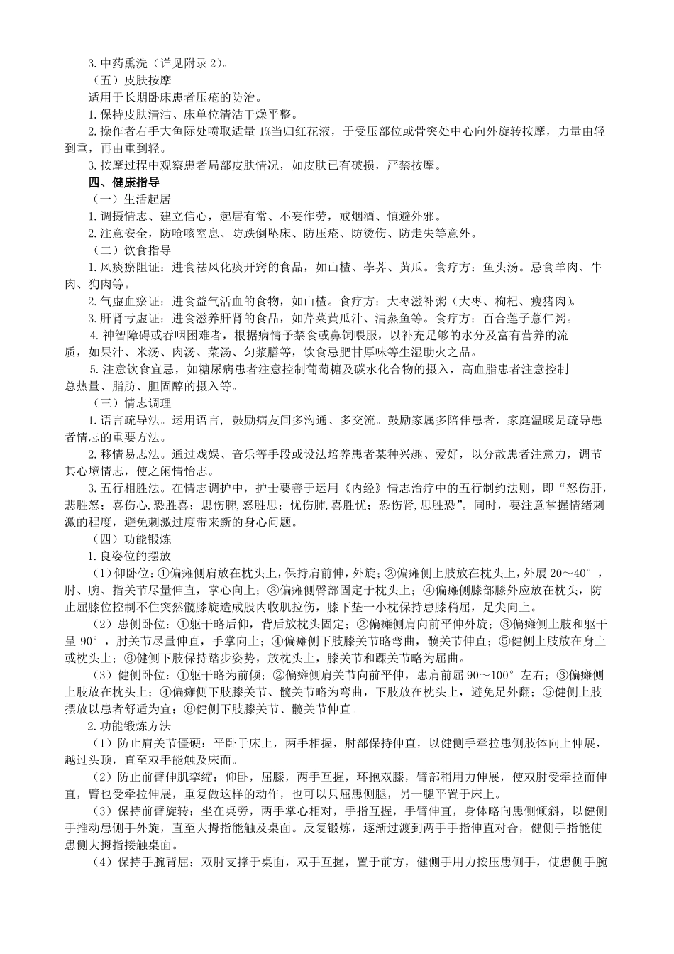中风中医护理方案_第3页