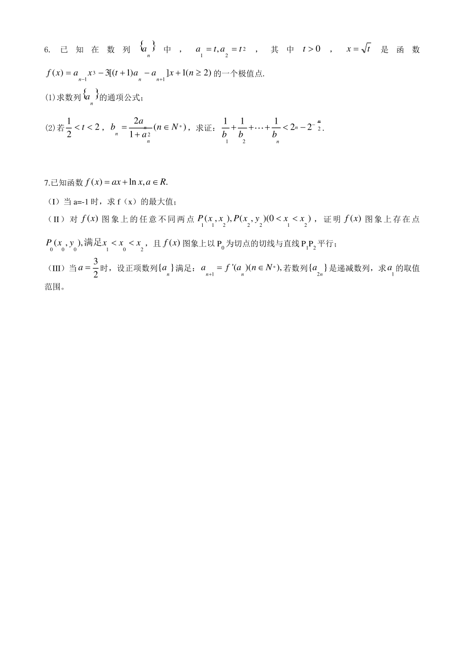 高三理科压轴题训练导数与数列_第2页