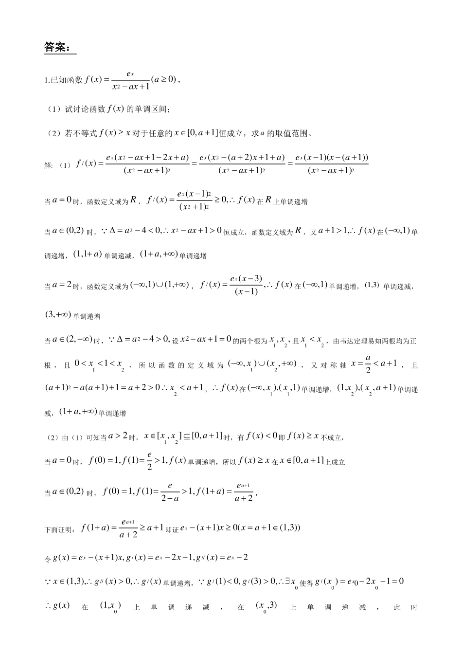 高三理科压轴题训练导数与数列_第3页