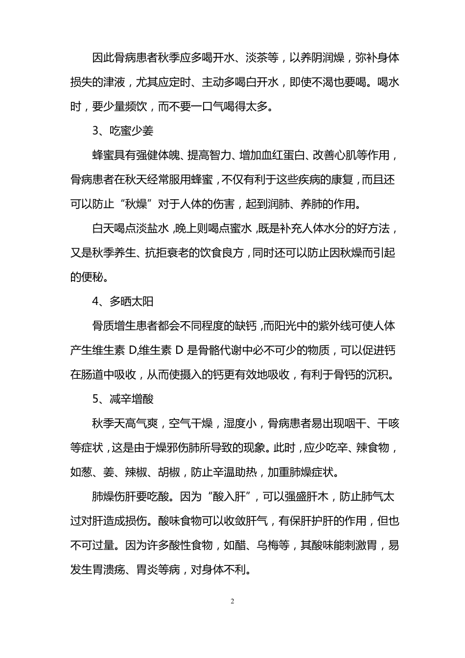 骨病健康养生小知识_第2页