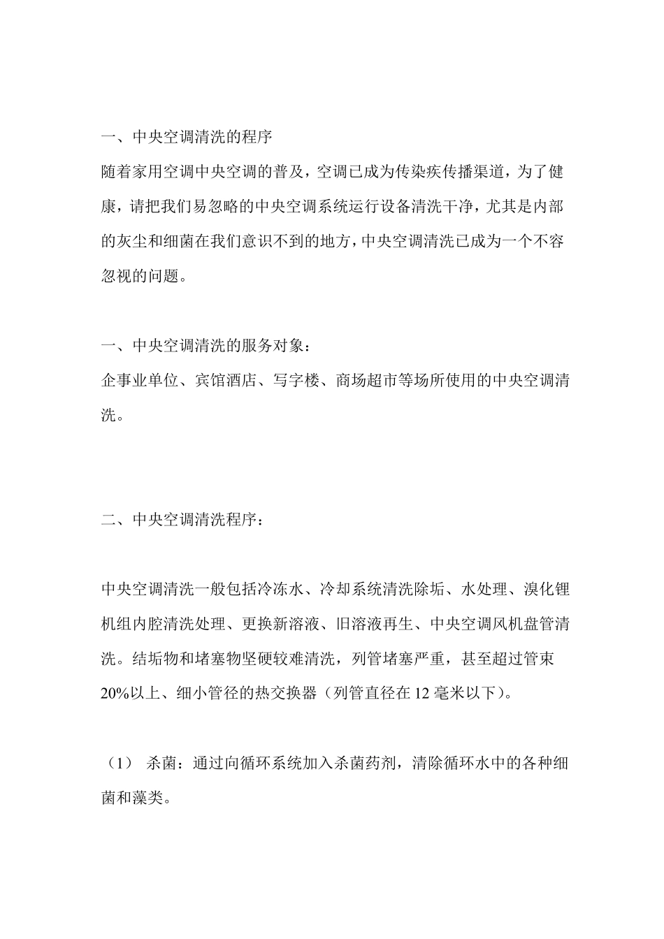 中央空调清洗方案及报价_第1页