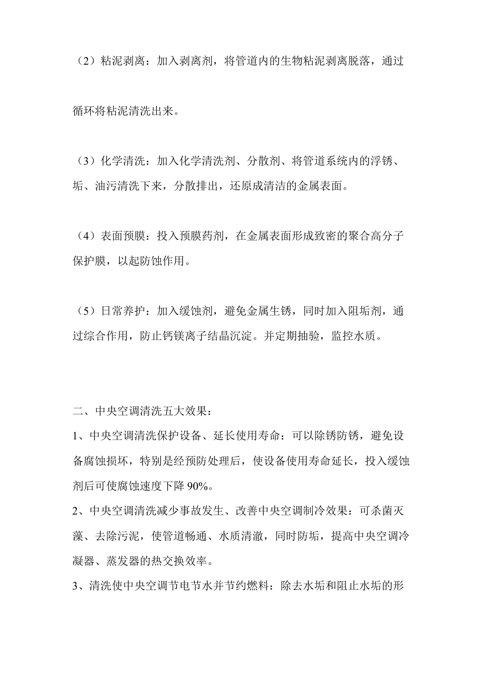 中央空调清洗方案及报价_第2页