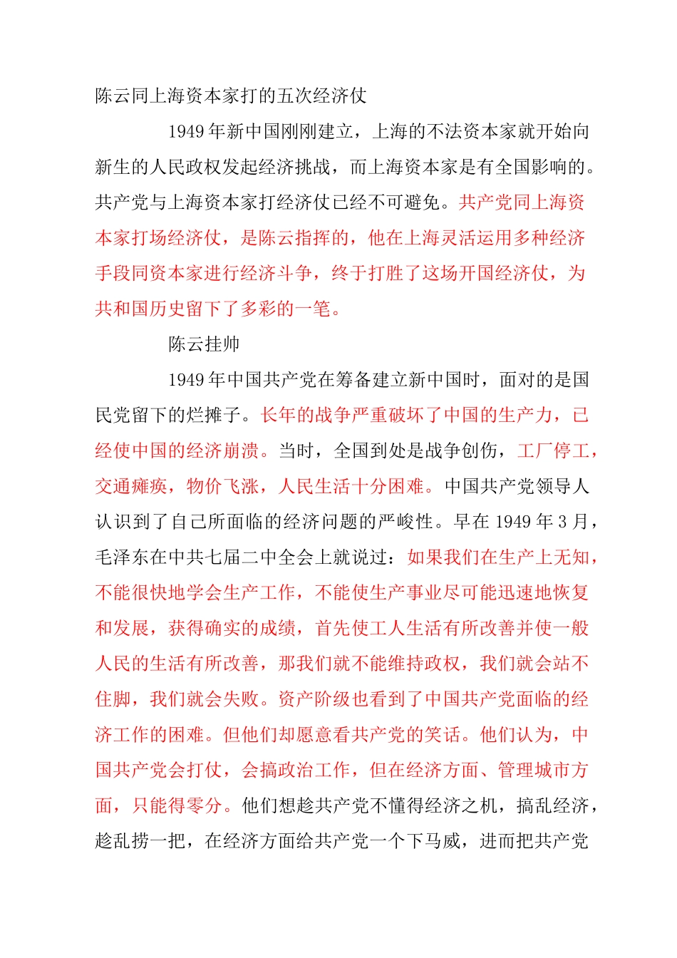 陈云同上海资本家打的五次经济仗_第1页